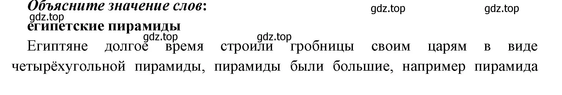 Решение номер 1 (страница 61) гдз по истории 5 класс Вигасин, Годер, учебник