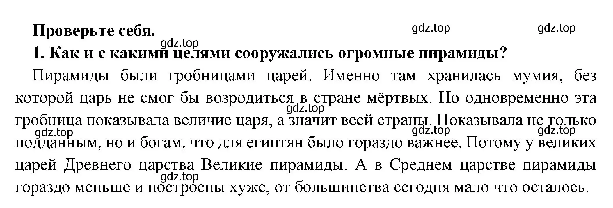 Решение номер 1 (страница 61) гдз по истории 5 класс Вигасин, Годер, учебник