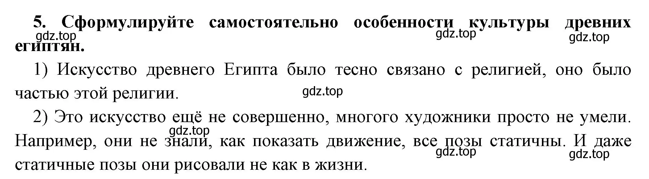 Решение номер 5 (страница 61) гдз по истории 5 класс Вигасин, Годер, учебник