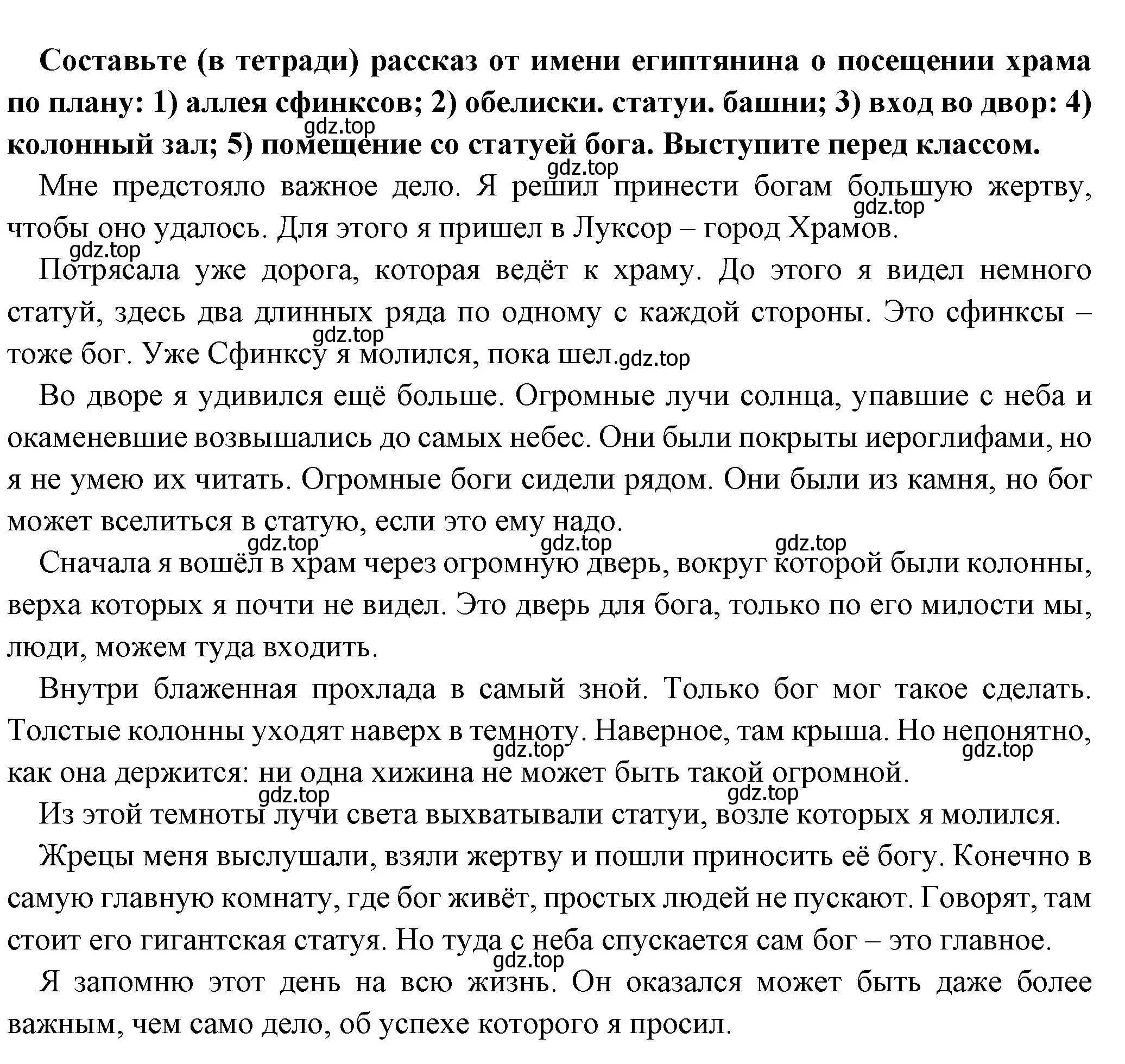 Решение номер 1 (страница 61) гдз по истории 5 класс Вигасин, Годер, учебник