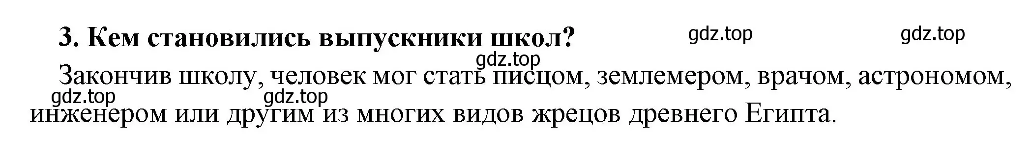 Решение номер 3 (страница 65) гдз по истории 5 класс Вигасин, Годер, учебник