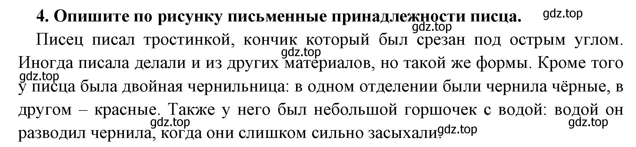 Решение номер 4 (страница 65) гдз по истории 5 класс Вигасин, Годер, учебник