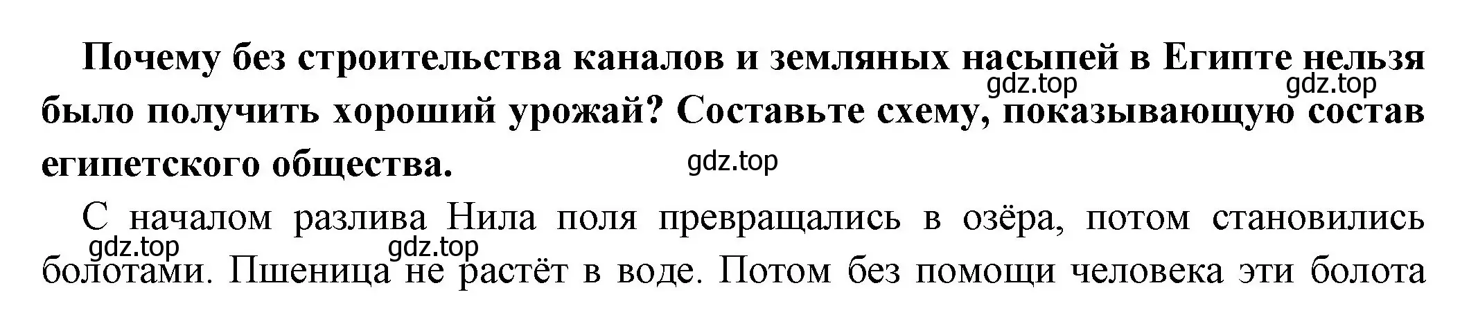 Решение номер 2 (страница 65) гдз по истории 5 класс Вигасин, Годер, учебник