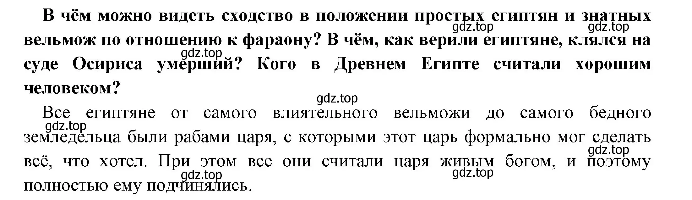 Решение номер 4 (страница 65) гдз по истории 5 класс Вигасин, Годер, учебник