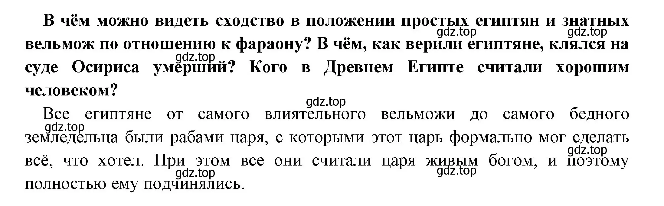 Решение номер 5 (страница 65) гдз по истории 5 класс Вигасин, Годер, учебник