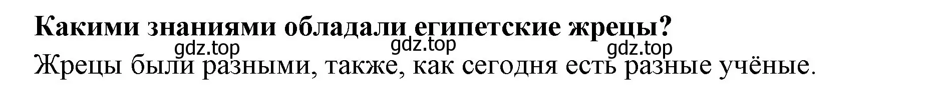 Решение номер 8 (страница 65) гдз по истории 5 класс Вигасин, Годер, учебник