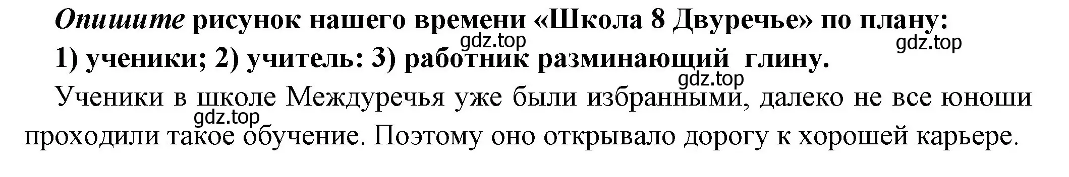 Решение номер 1 (страница 70) гдз по истории 5 класс Вигасин, Годер, учебник