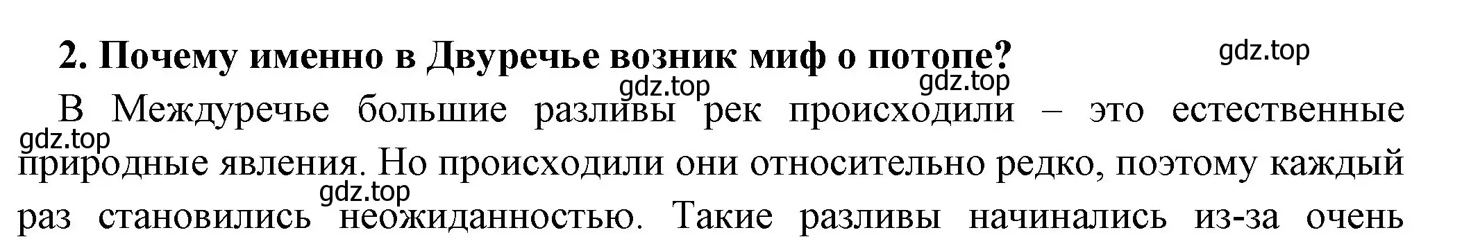 Решение номер 2 (страница 70) гдз по истории 5 класс Вигасин, Годер, учебник