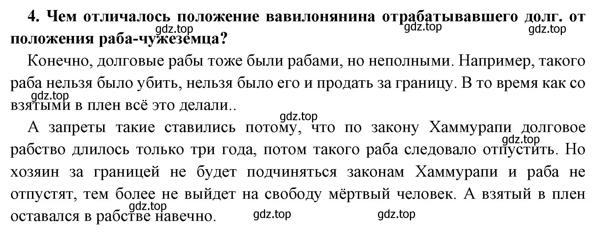 Решение номер 4 (страница 74) гдз по истории 5 класс Вигасин, Годер, учебник