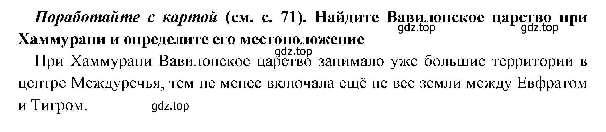 Решение номер 1 (страница 74) гдз по истории 5 класс Вигасин, Годер, учебник