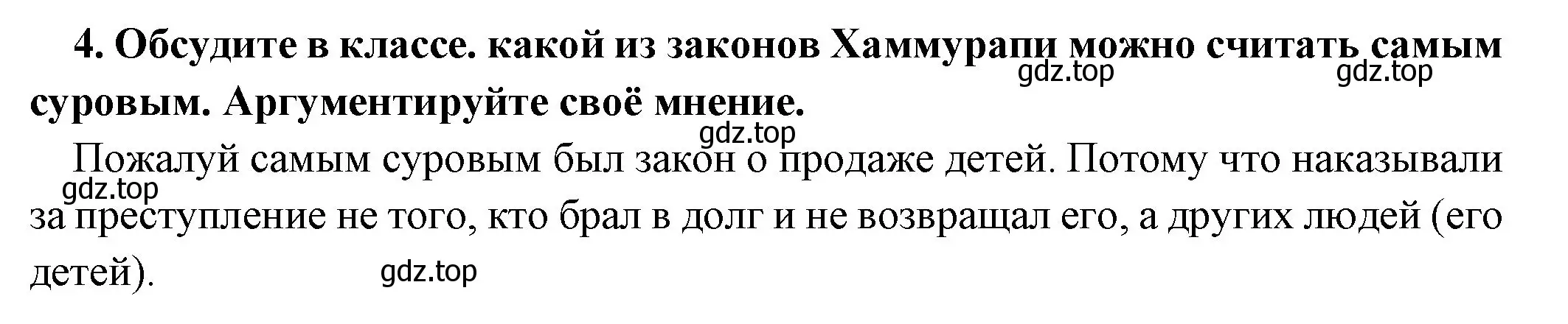 Решение номер 4 (страница 74) гдз по истории 5 класс Вигасин, Годер, учебник