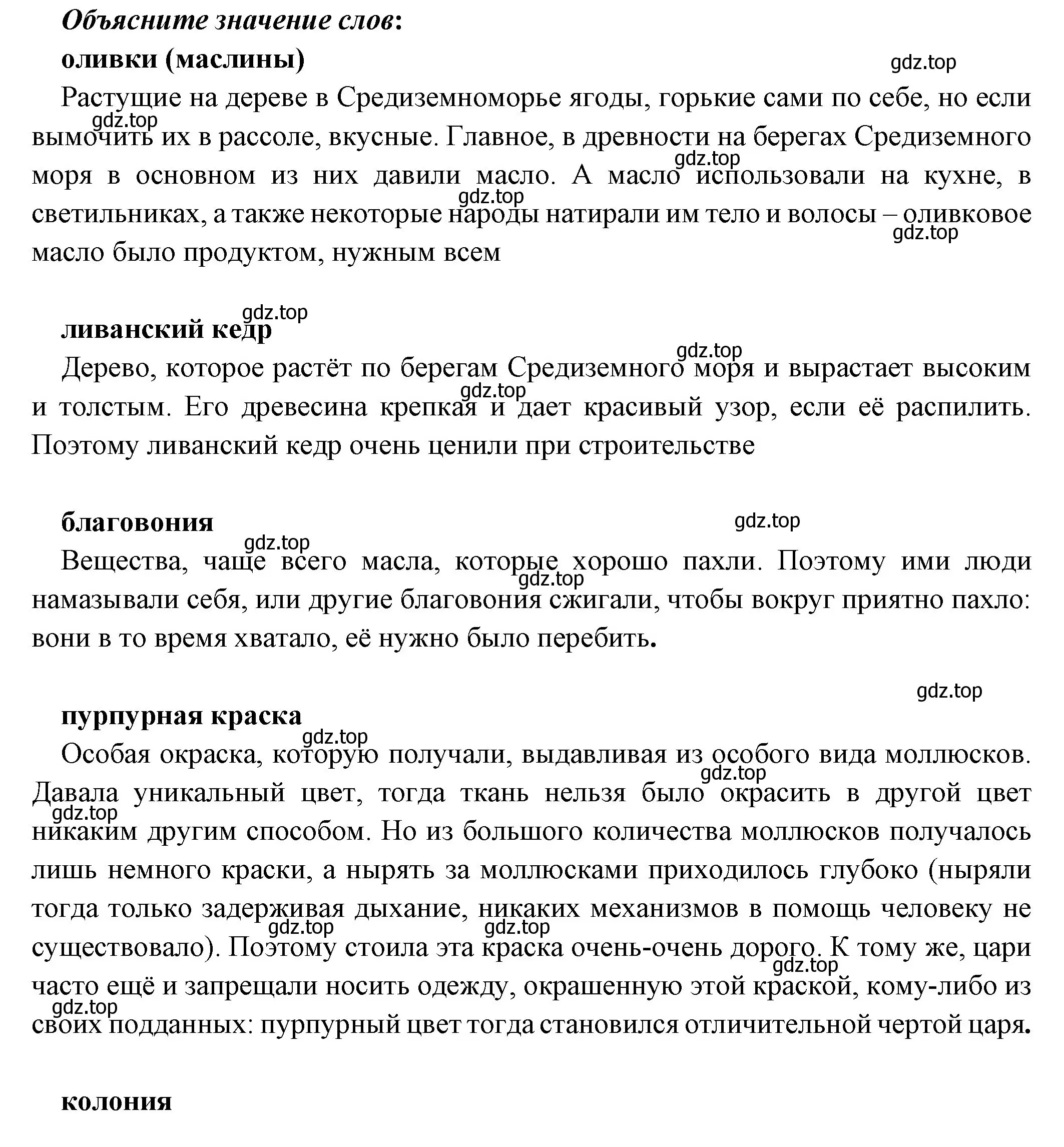 Решение номер 1 (страница 77) гдз по истории 5 класс Вигасин, Годер, учебник