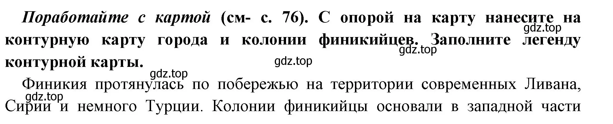 Решение номер 1 (страница 77) гдз по истории 5 класс Вигасин, Годер, учебник