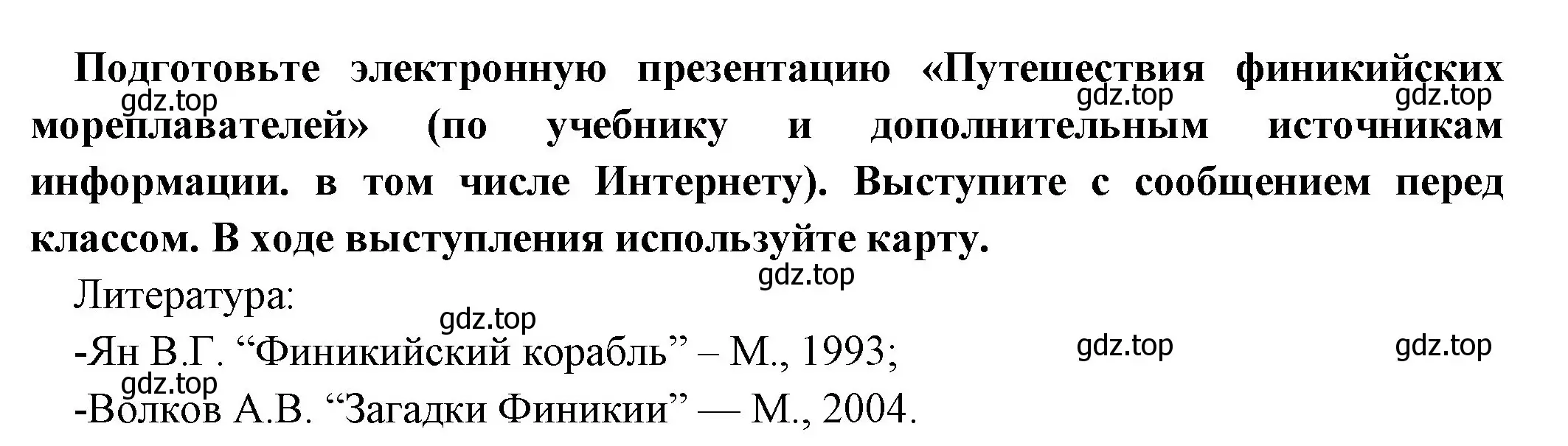 Решение номер 1 (страница 78) гдз по истории 5 класс Вигасин, Годер, учебник