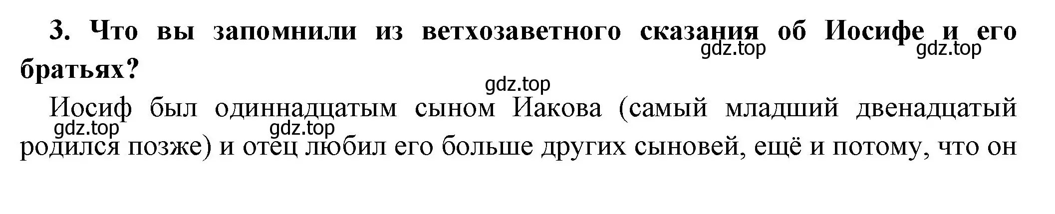 Решение номер 3 (страница 82) гдз по истории 5 класс Вигасин, Годер, учебник