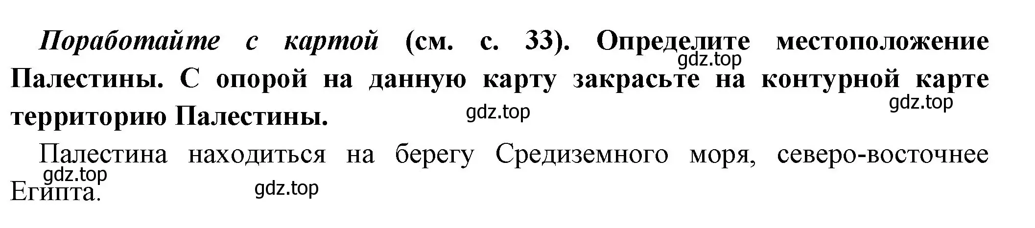 Решение номер 1 (страница 82) гдз по истории 5 класс Вигасин, Годер, учебник