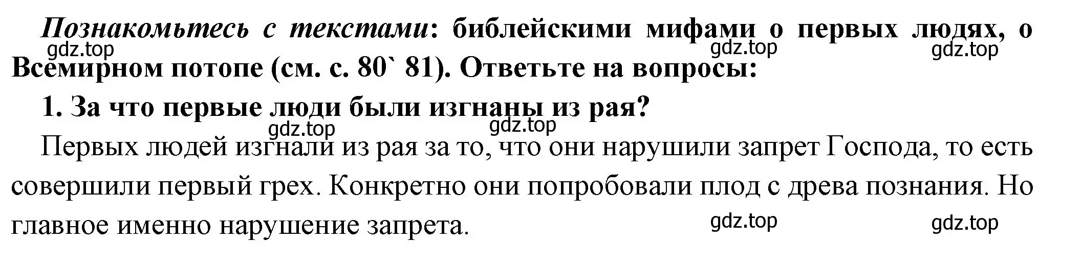 Решение номер 1 (страница 82) гдз по истории 5 класс Вигасин, Годер, учебник