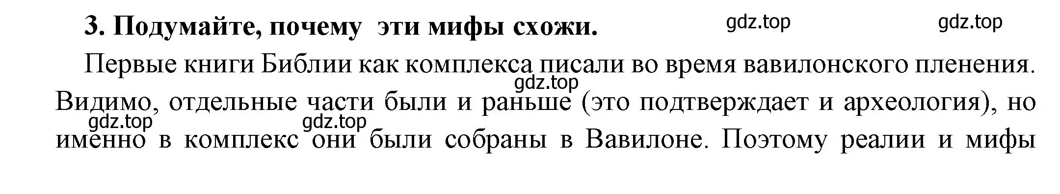 Решение номер 3 (страница 82) гдз по истории 5 класс Вигасин, Годер, учебник