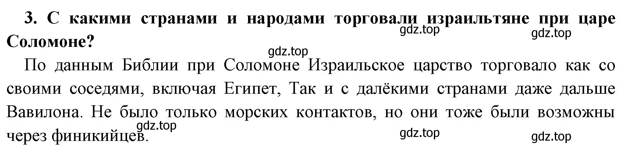 Решение номер 3 (страница 86) гдз по истории 5 класс Вигасин, Годер, учебник