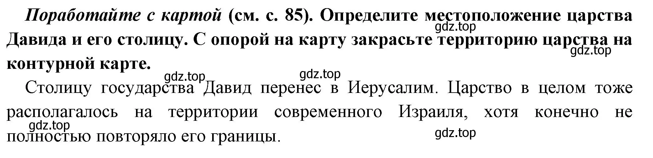 Решение номер 1 (страница 86) гдз по истории 5 класс Вигасин, Годер, учебник