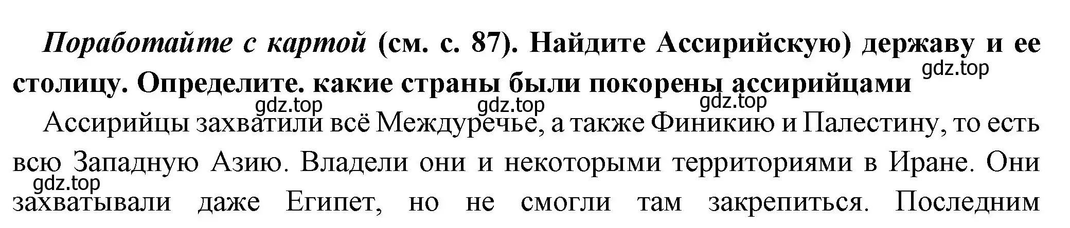 Решение номер 1 (страница 91) гдз по истории 5 класс Вигасин, Годер, учебник