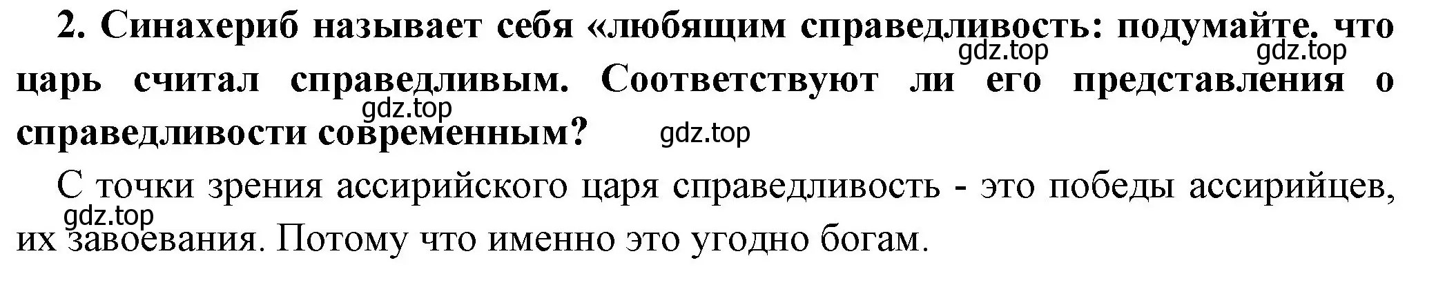 Решение номер 2 (страница 91) гдз по истории 5 класс Вигасин, Годер, учебник