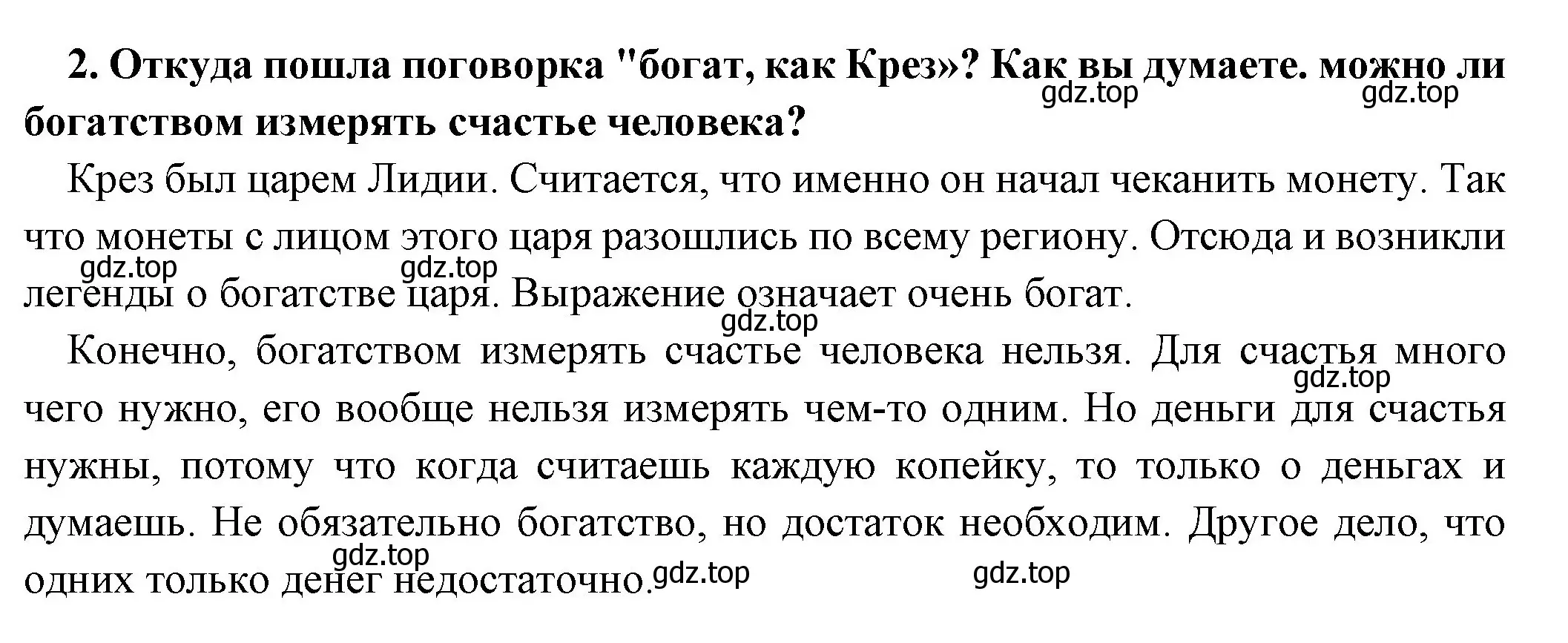 Решение номер 2 (страница 91) гдз по истории 5 класс Вигасин, Годер, учебник