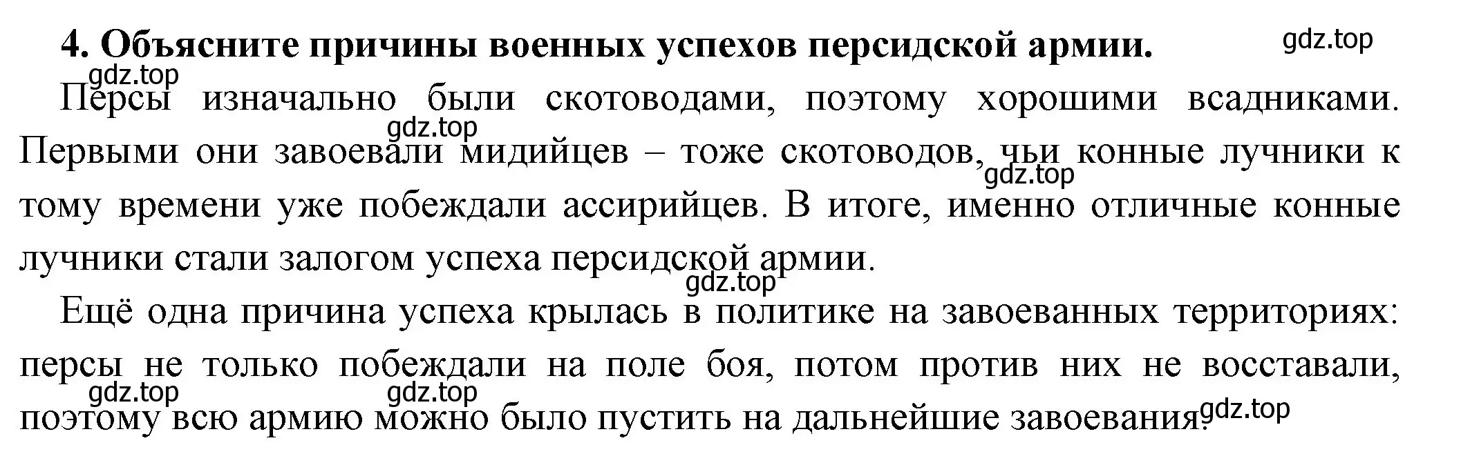 Решение номер 4 (страница 91) гдз по истории 5 класс Вигасин, Годер, учебник