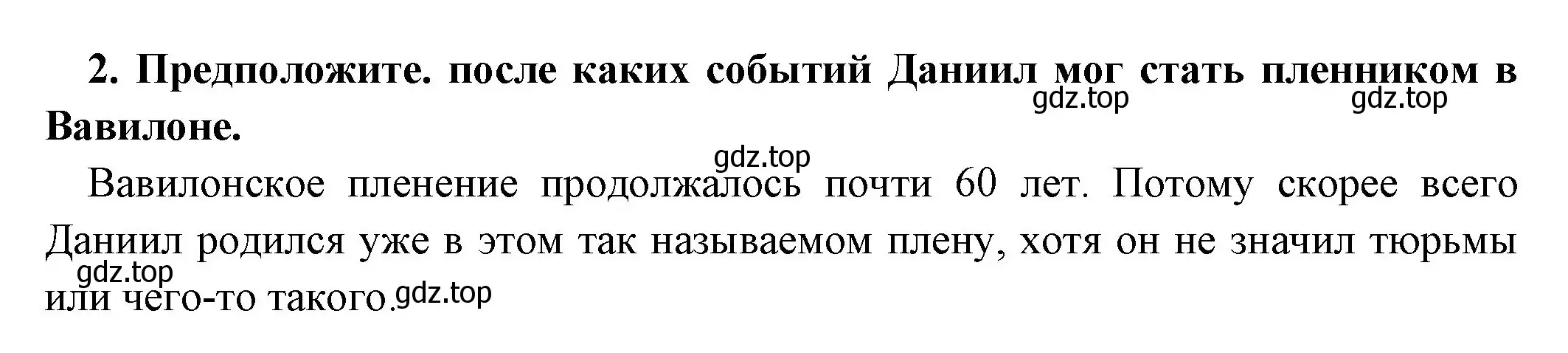 Решение номер 2 (страница 91) гдз по истории 5 класс Вигасин, Годер, учебник