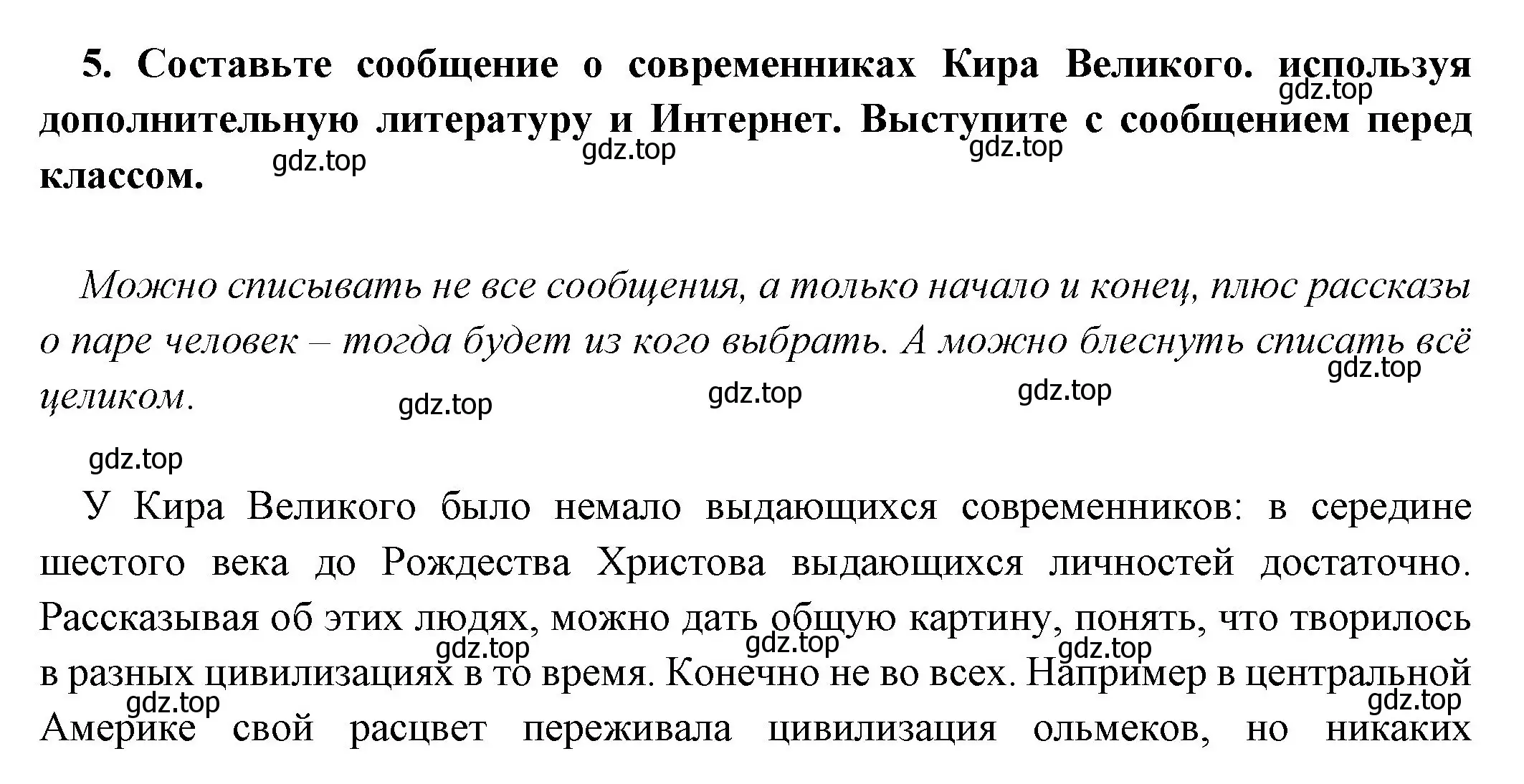 Решение номер 5 (страница 91) гдз по истории 5 класс Вигасин, Годер, учебник