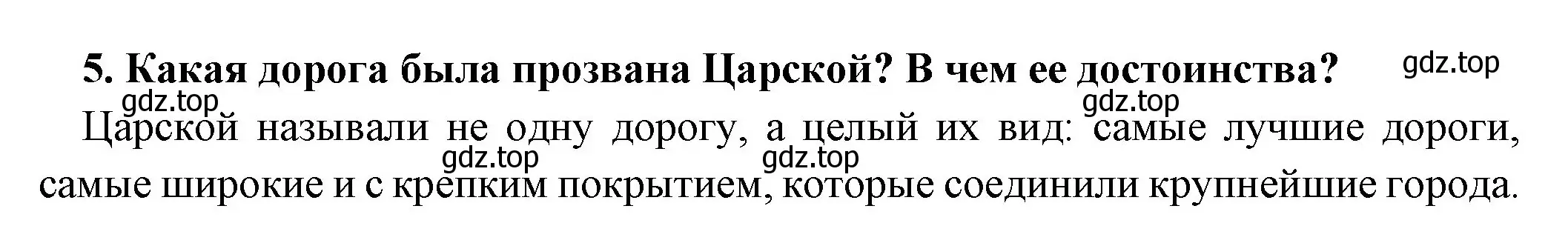 Решение номер 5 (страница 99) гдз по истории 5 класс Вигасин, Годер, учебник