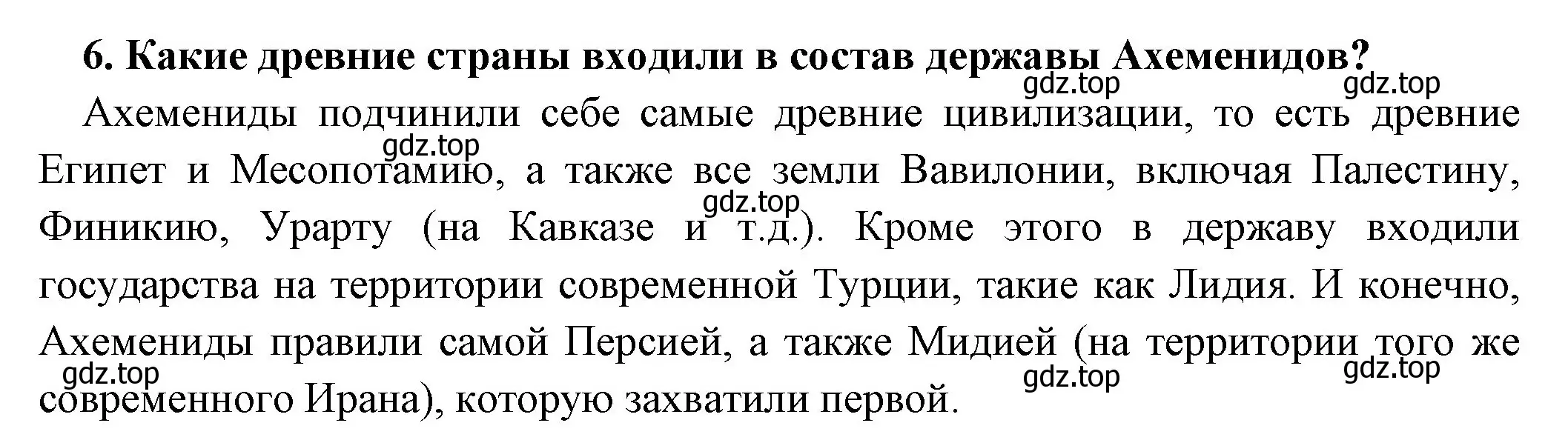 Решение номер 6 (страница 99) гдз по истории 5 класс Вигасин, Годер, учебник