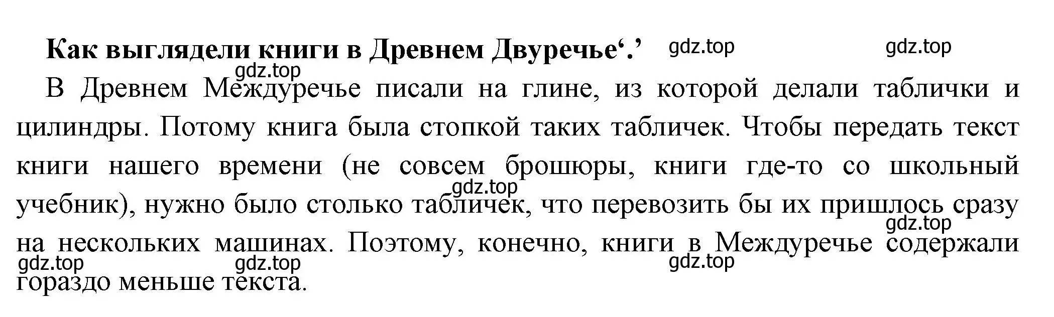 Решение номер 3 (страница 99) гдз по истории 5 класс Вигасин, Годер, учебник