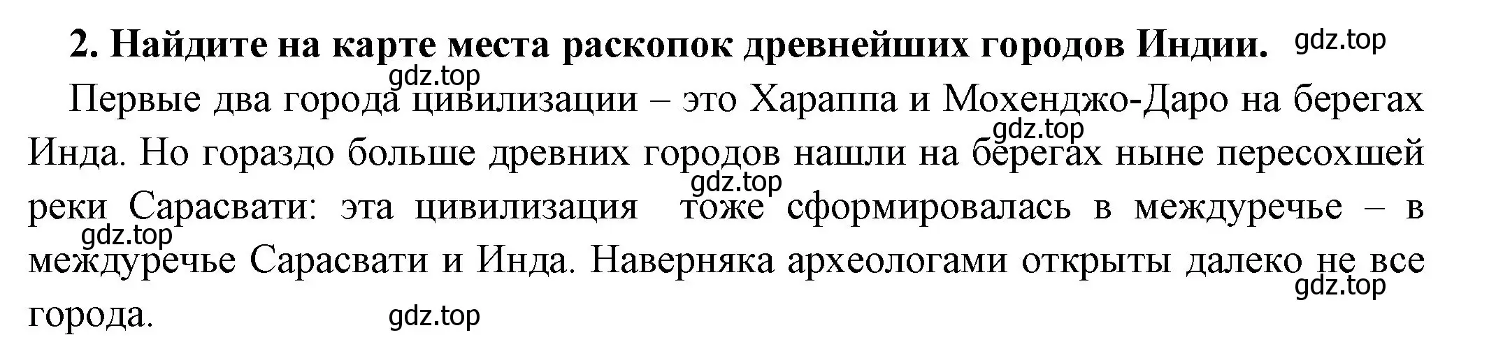 Решение номер 2 (страница 106) гдз по истории 5 класс Вигасин, Годер, учебник