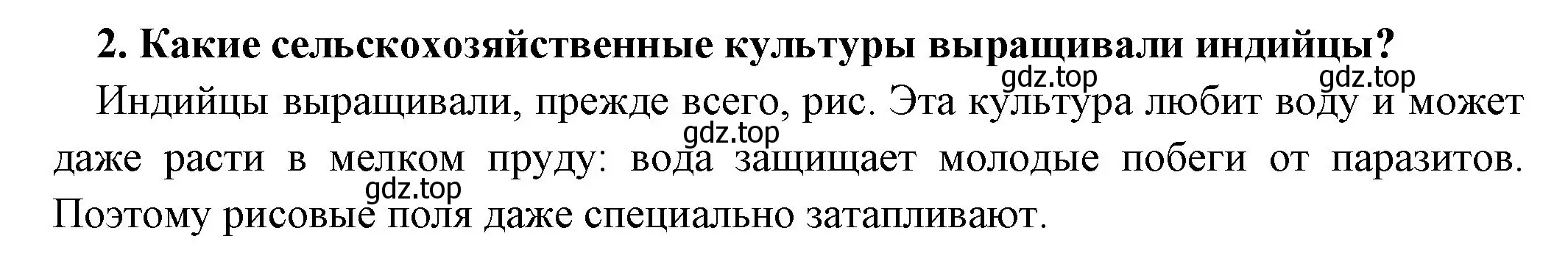 Решение номер 2 (страница 106) гдз по истории 5 класс Вигасин, Годер, учебник