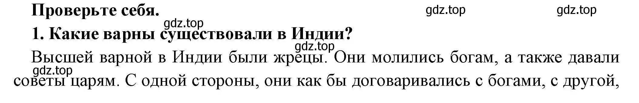 Решение номер 1 (страница 111) гдз по истории 5 класс Вигасин, Годер, учебник