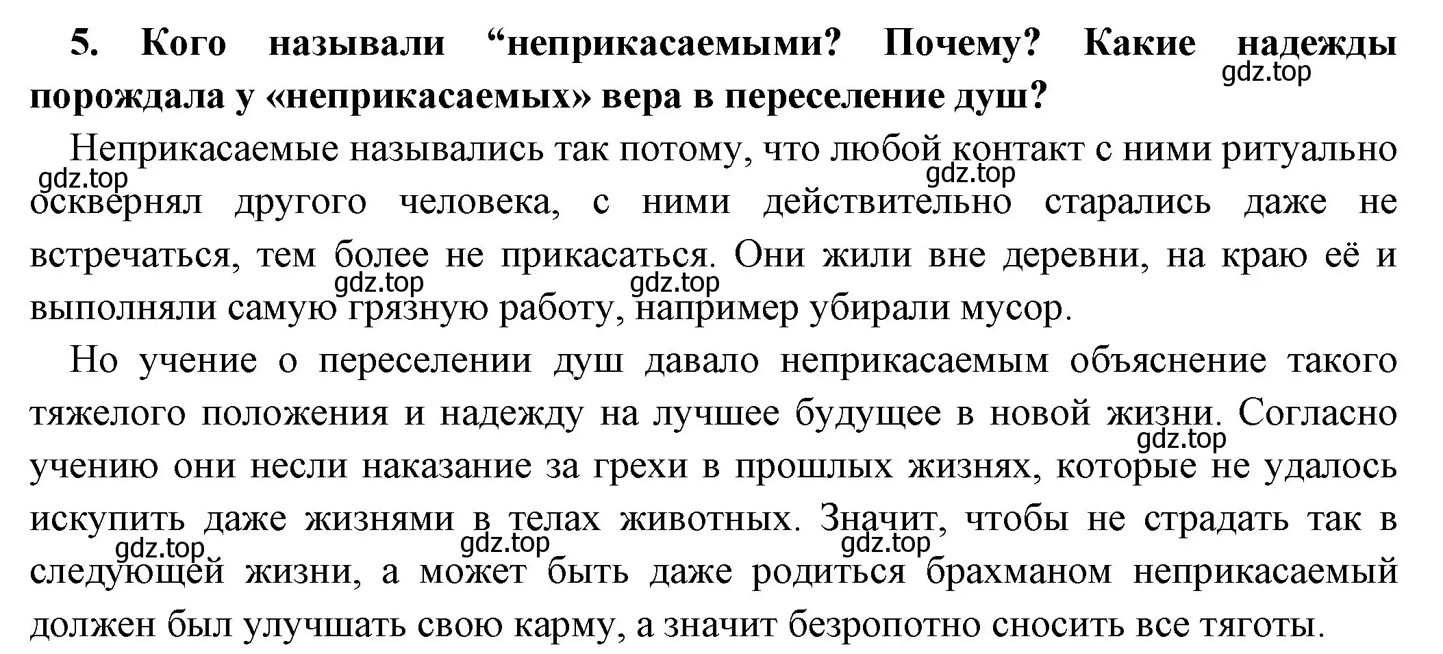 Решение номер 5 (страница 111) гдз по истории 5 класс Вигасин, Годер, учебник