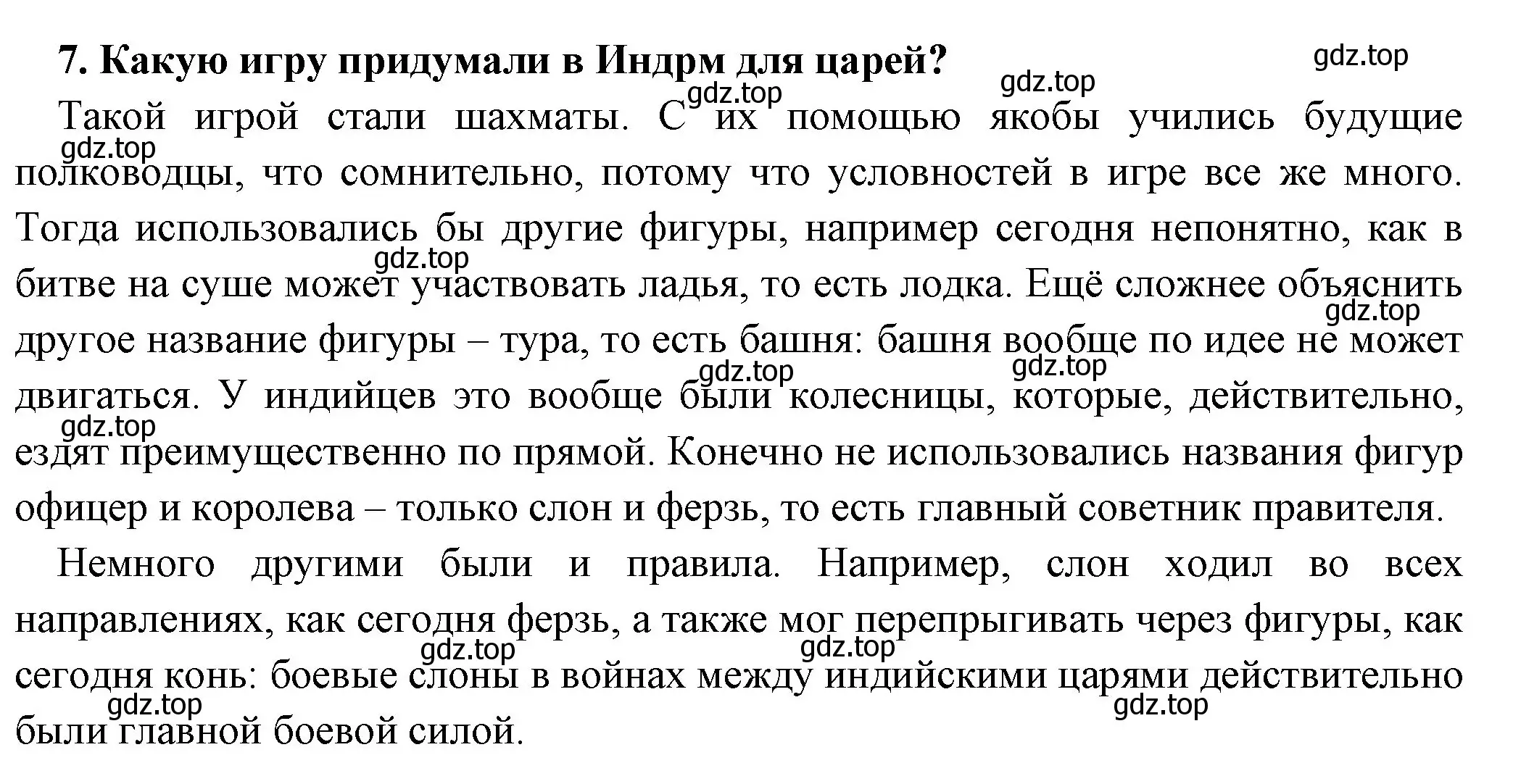 Решение номер 7 (страница 111) гдз по истории 5 класс Вигасин, Годер, учебник