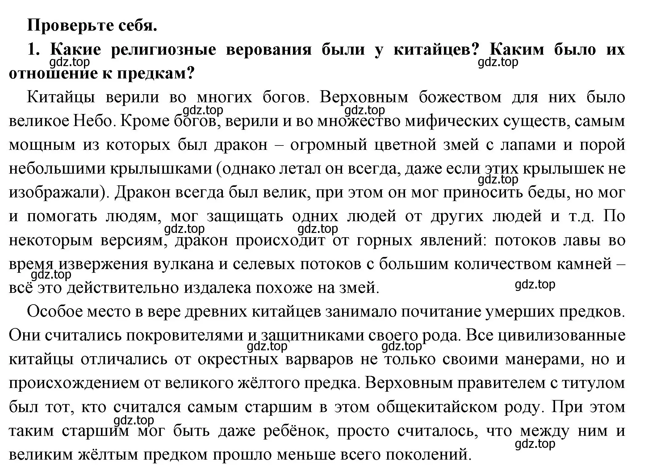 Решение номер 1 (страница 115) гдз по истории 5 класс Вигасин, Годер, учебник