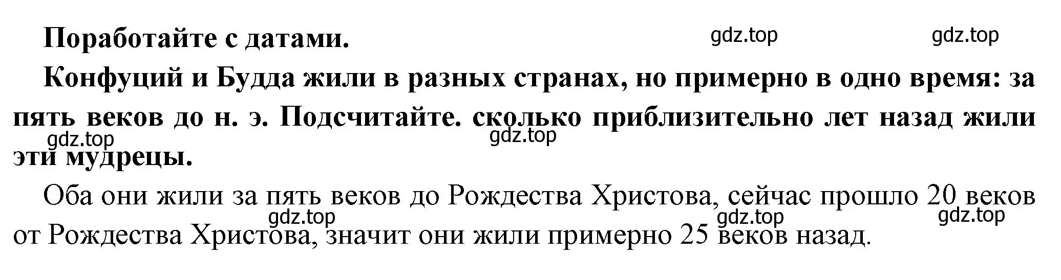 Решение номер 1 (страница 115) гдз по истории 5 класс Вигасин, Годер, учебник