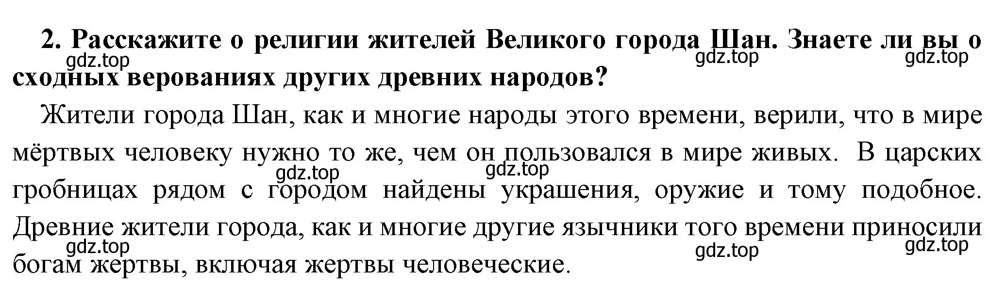 Решение номер 2 (страница 115) гдз по истории 5 класс Вигасин, Годер, учебник