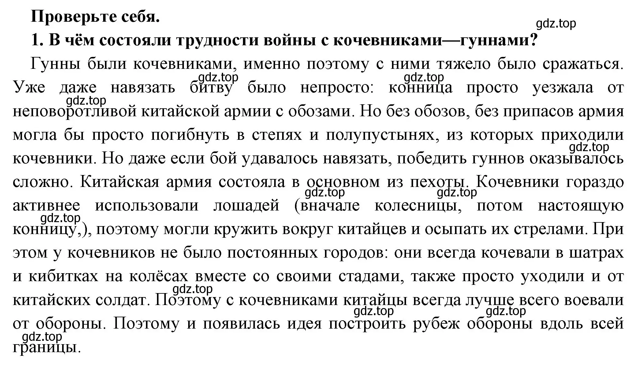 Решение номер 1 (страница 119) гдз по истории 5 класс Вигасин, Годер, учебник