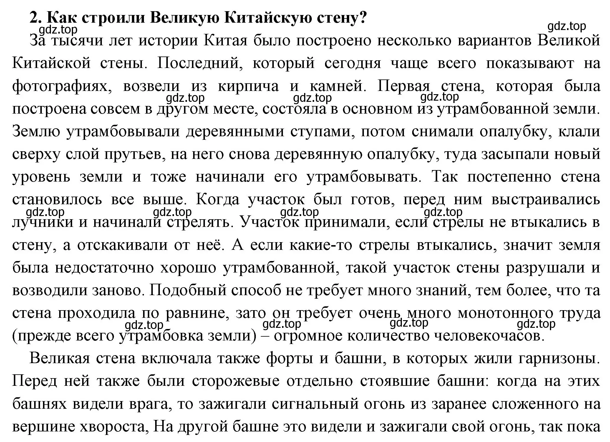 Решение номер 2 (страница 119) гдз по истории 5 класс Вигасин, Годер, учебник