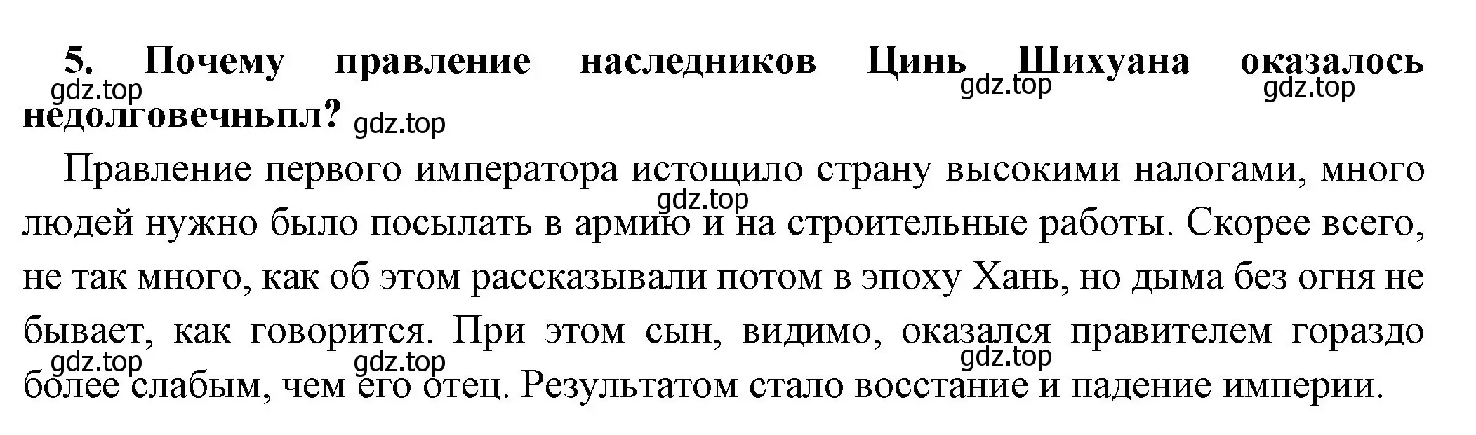 Решение номер 5 (страница 119) гдз по истории 5 класс Вигасин, Годер, учебник