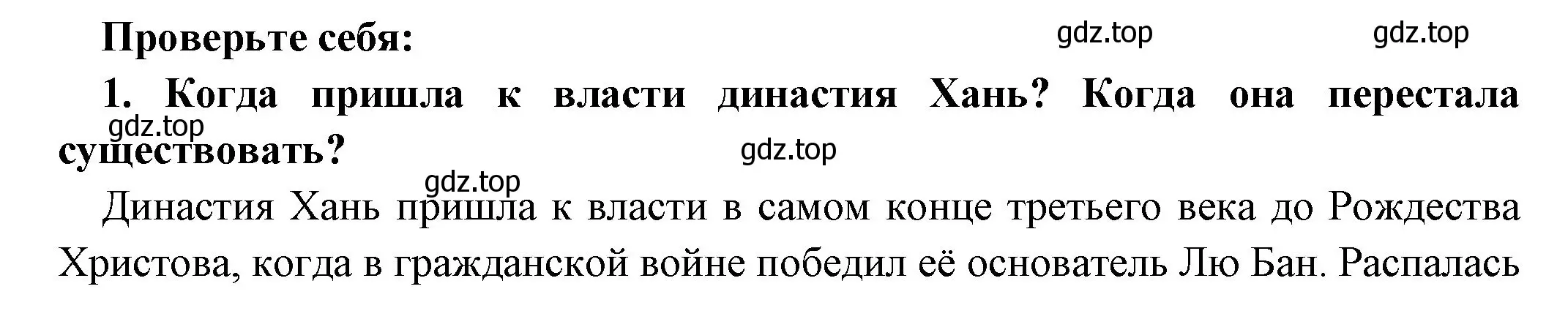 Решение номер 1 (страница 120) гдз по истории 5 класс Вигасин, Годер, учебник