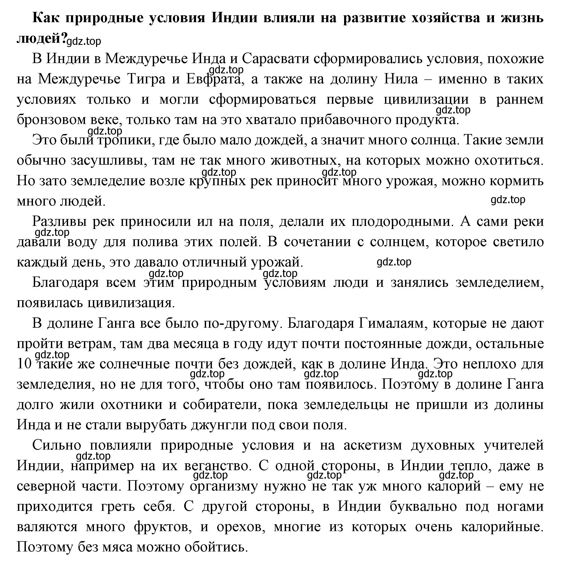 Решение номер 1 (страница 126) гдз по истории 5 класс Вигасин, Годер, учебник