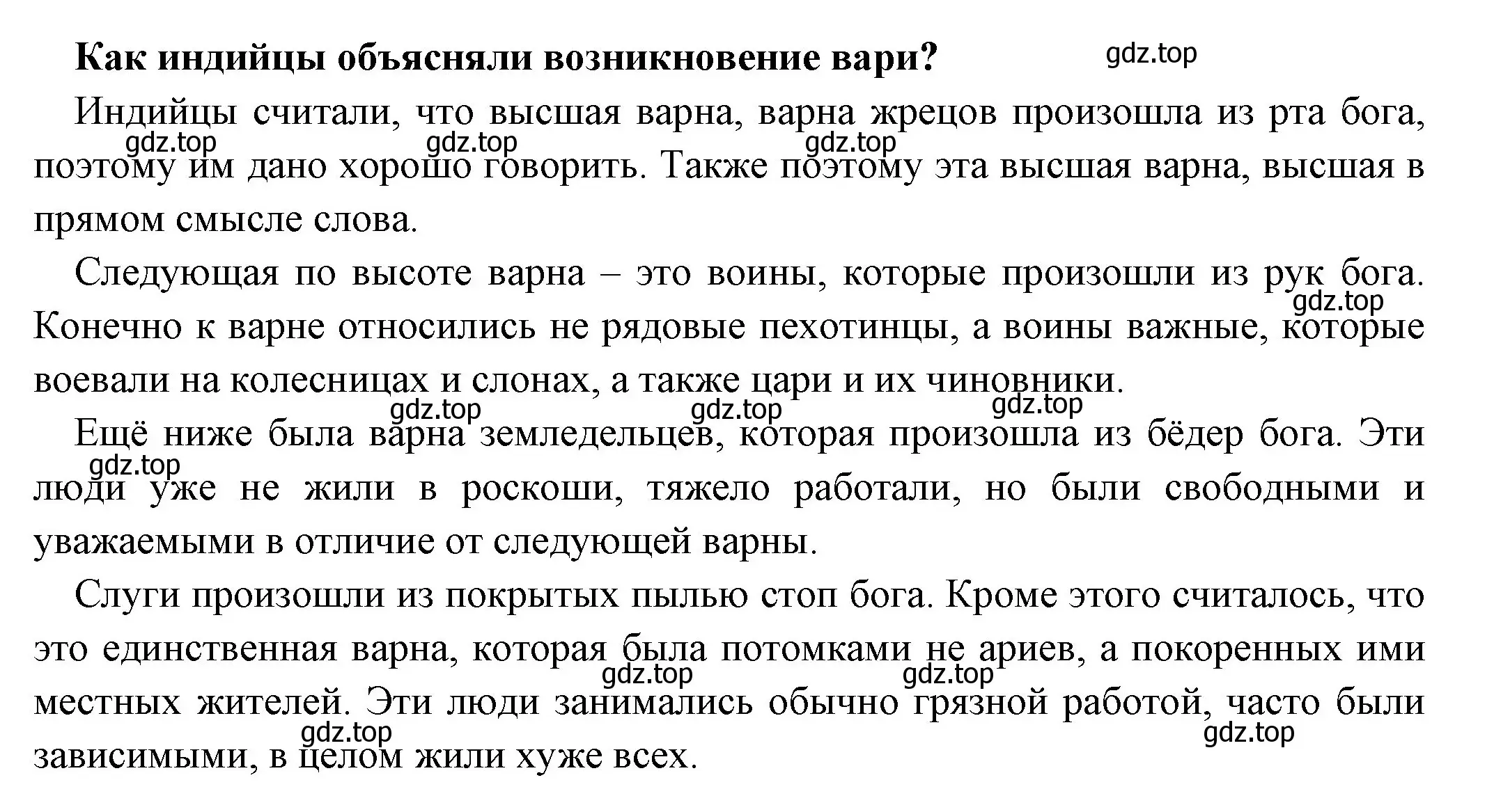 Решение номер 2 (страница 126) гдз по истории 5 класс Вигасин, Годер, учебник