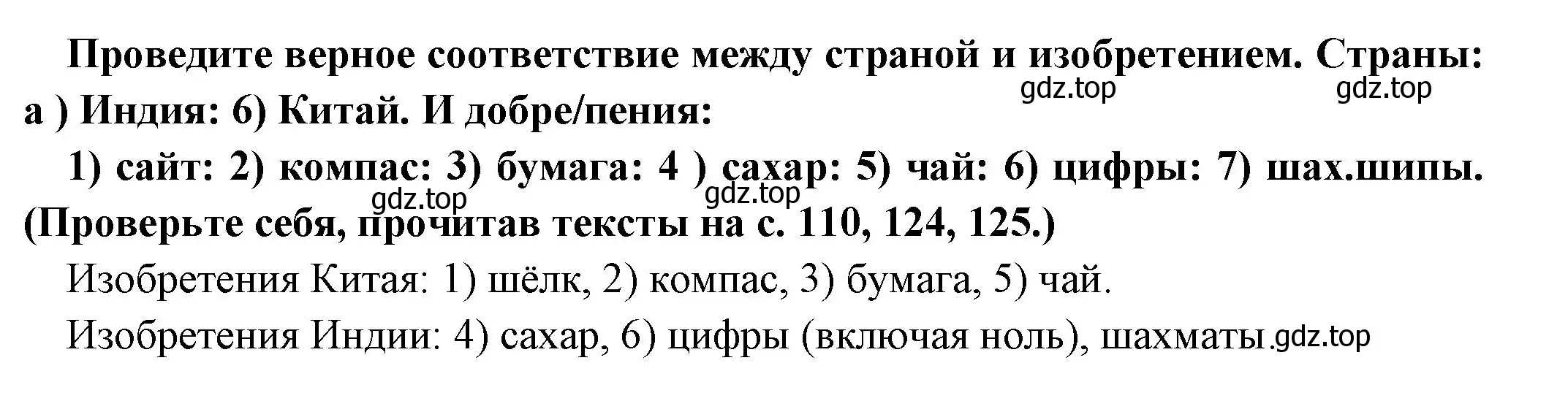 Решение номер 6 (страница 126) гдз по истории 5 класс Вигасин, Годер, учебник