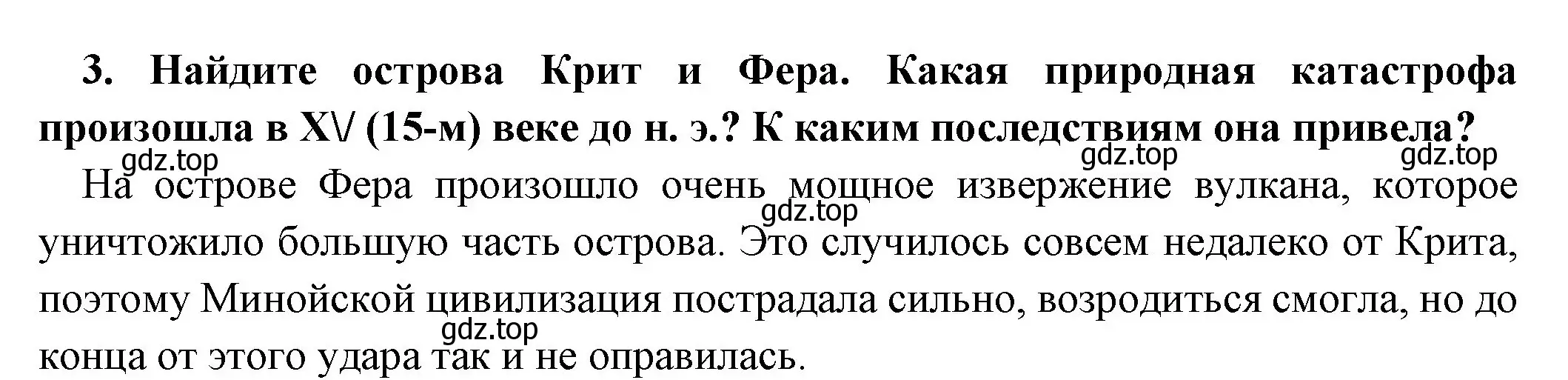 Решение номер 3 (страница 133) гдз по истории 5 класс Вигасин, Годер, учебник