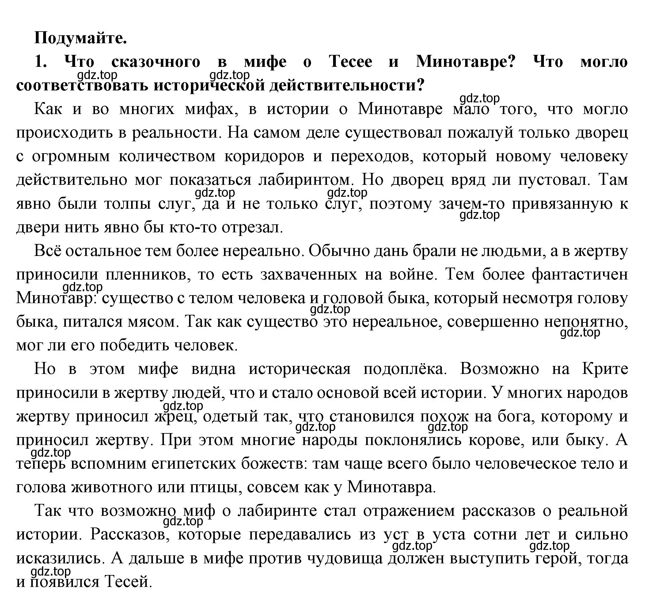 Решение номер 1 (страница 133) гдз по истории 5 класс Вигасин, Годер, учебник